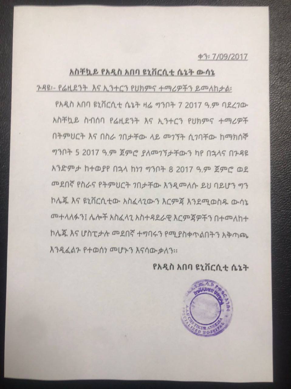 Intimidation from AAU Tikur Anbessa Specialized Hospital