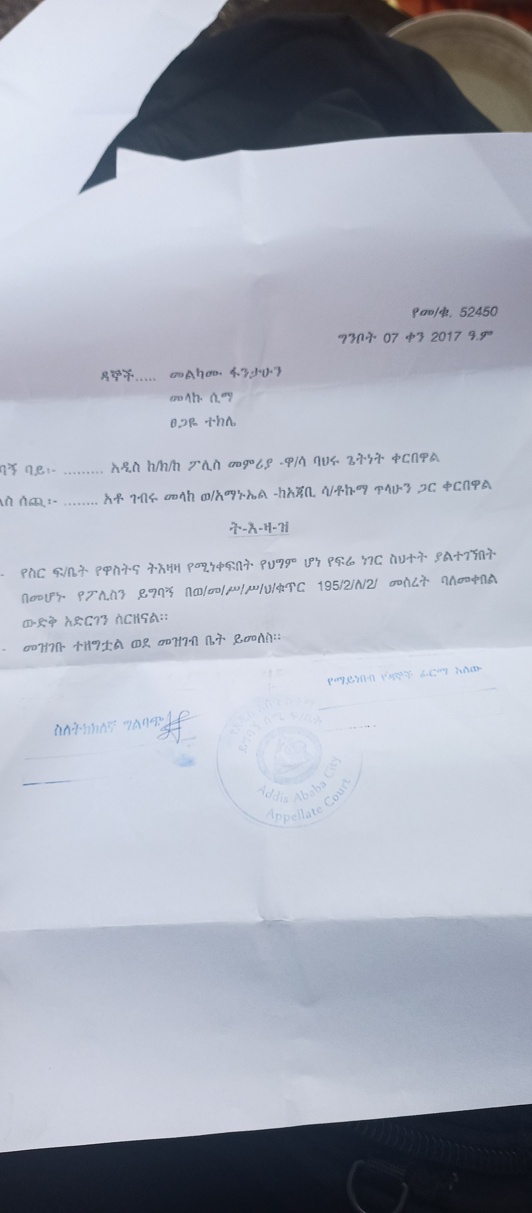 Arrest and Denail Of Release Gebru Melake W/Amanue